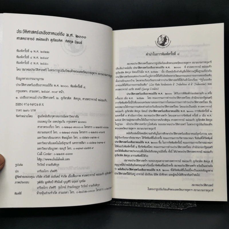 ประวัติศาสตร์เอเชียอาคเนย์ถึง พ.ศ.2000 - ศาสตราจารย์ หม่อมเจ้า สุภัทรดิศ ดิศกุล รูปที่ 8