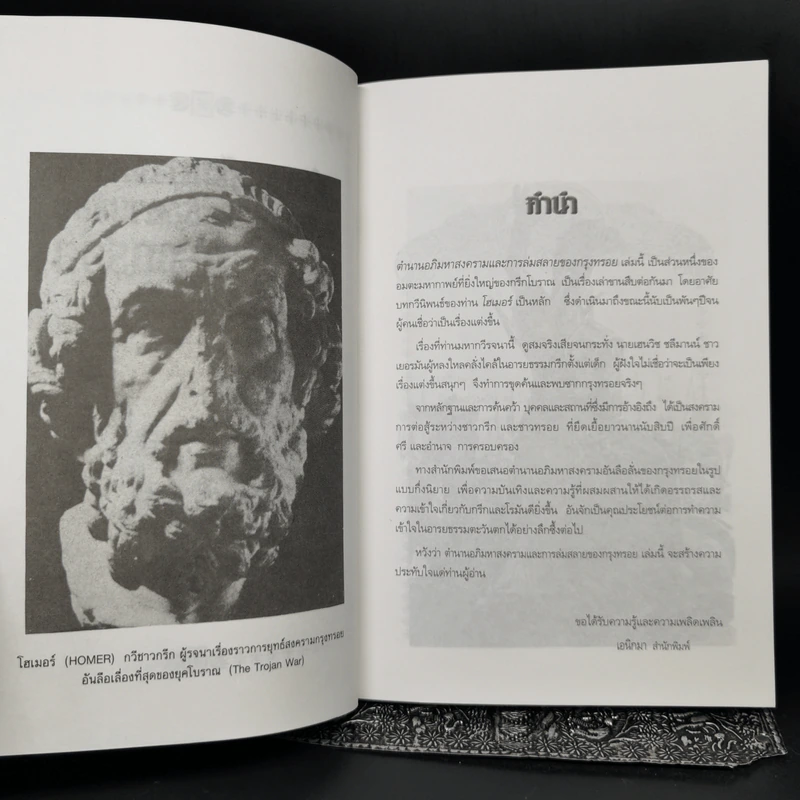 ตำนานอภิมหาสงครามและการล่มสลายของกรุงทรอย - บัวแก้ว ไชยหลวงผา รูปที่ 9