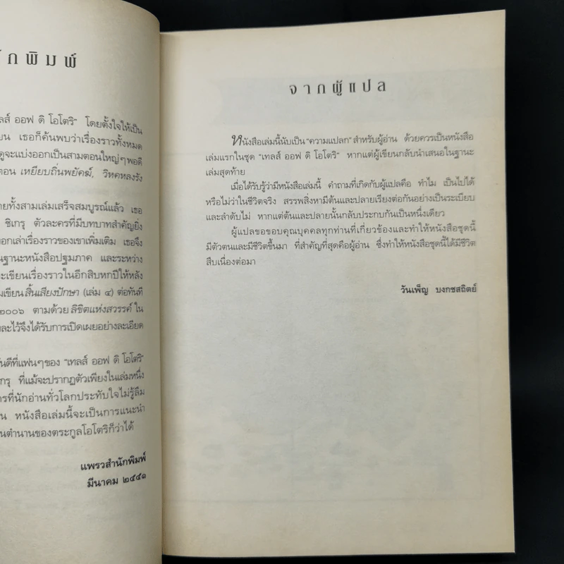 เทลส์ ออฟ ดิ โอโตริ ปฐมภาค : ลิขิตแห่งสวรรค์ - ลิอัน เฮิร์น รูปที่ 9