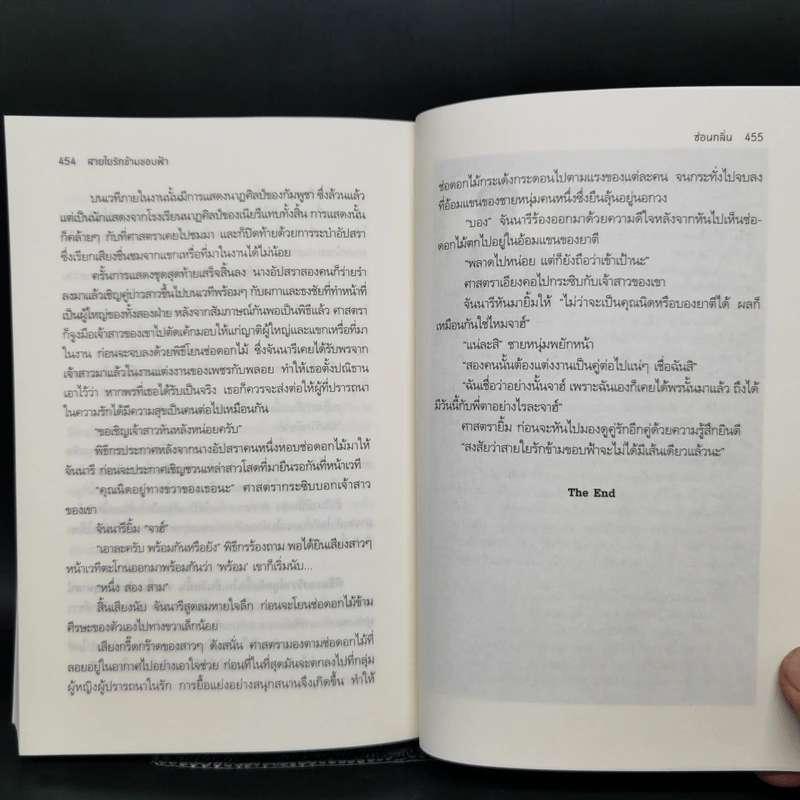สายใยรักข้ามขอบฟ้า - ซ่อนกลิ่น รูปที่ 12