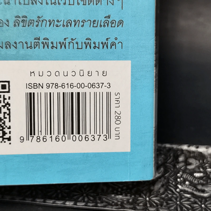 สายใยรักข้ามขอบฟ้า - ซ่อนกลิ่น รูปที่ 13