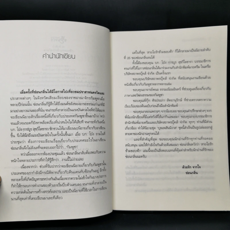สายใยรักข้ามขอบฟ้า - ซ่อนกลิ่น รูปที่ 9