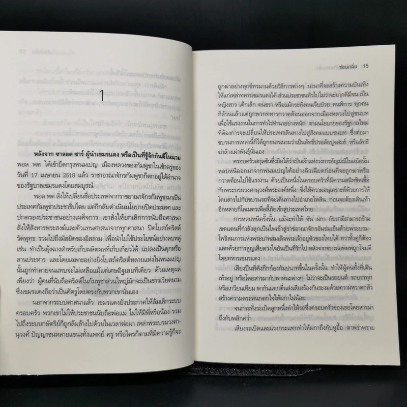 สายใยรักข้ามขอบฟ้า - ซ่อนกลิ่น รูปที่ 11