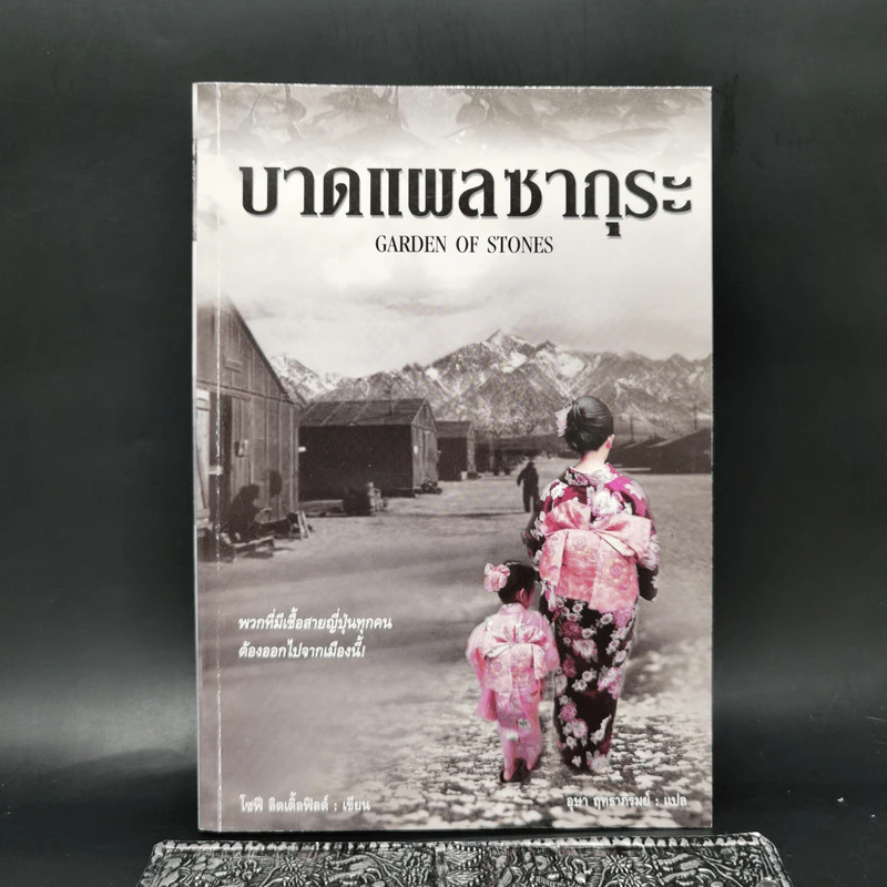บาดแผลซากุระ - โซฟี ลิตเติ้ลฟิลด์ รูปที่ 1