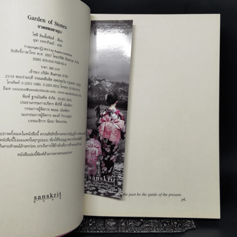 บาดแผลซากุระ - โซฟี ลิตเติ้ลฟิลด์ รูปที่ 13