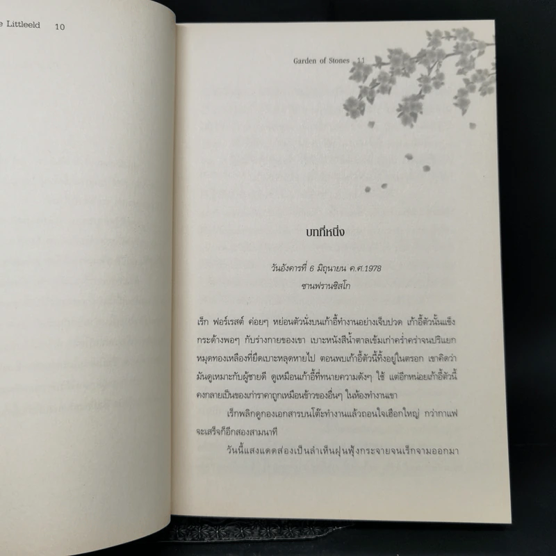 บาดแผลซากุระ - โซฟี ลิตเติ้ลฟิลด์ รูปที่ 9