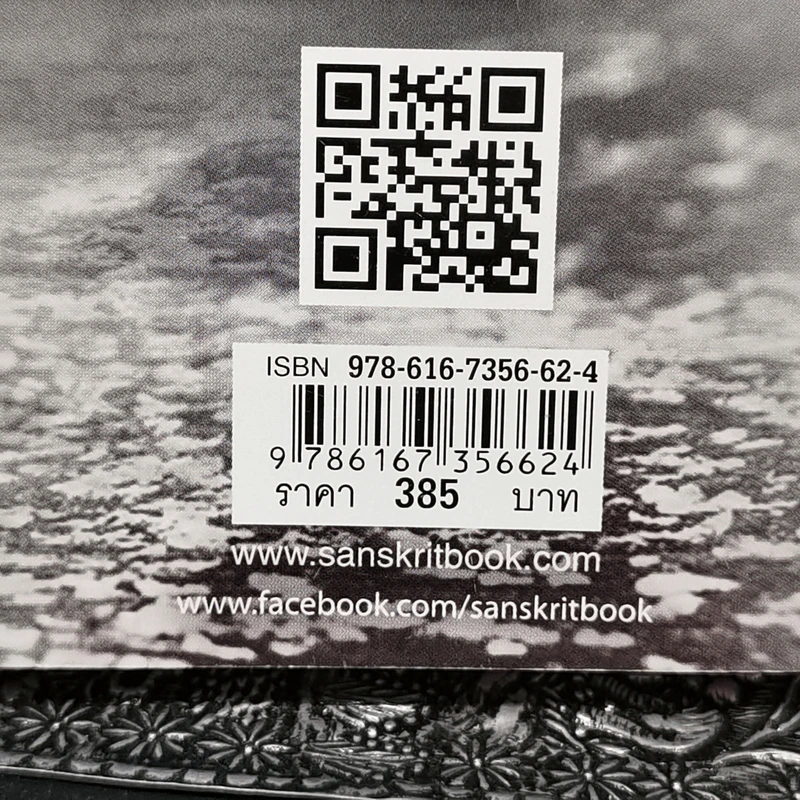 บาดแผลซากุระ - โซฟี ลิตเติ้ลฟิลด์ รูปที่ 12