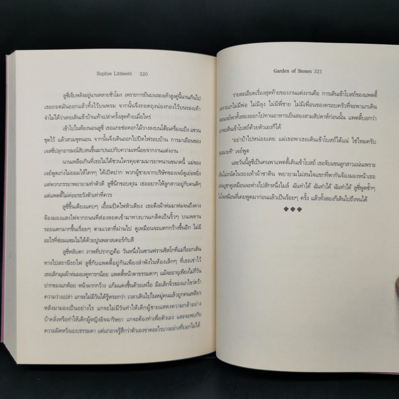 บาดแผลซากุระ - โซฟี ลิตเติ้ลฟิลด์ รูปที่ 11