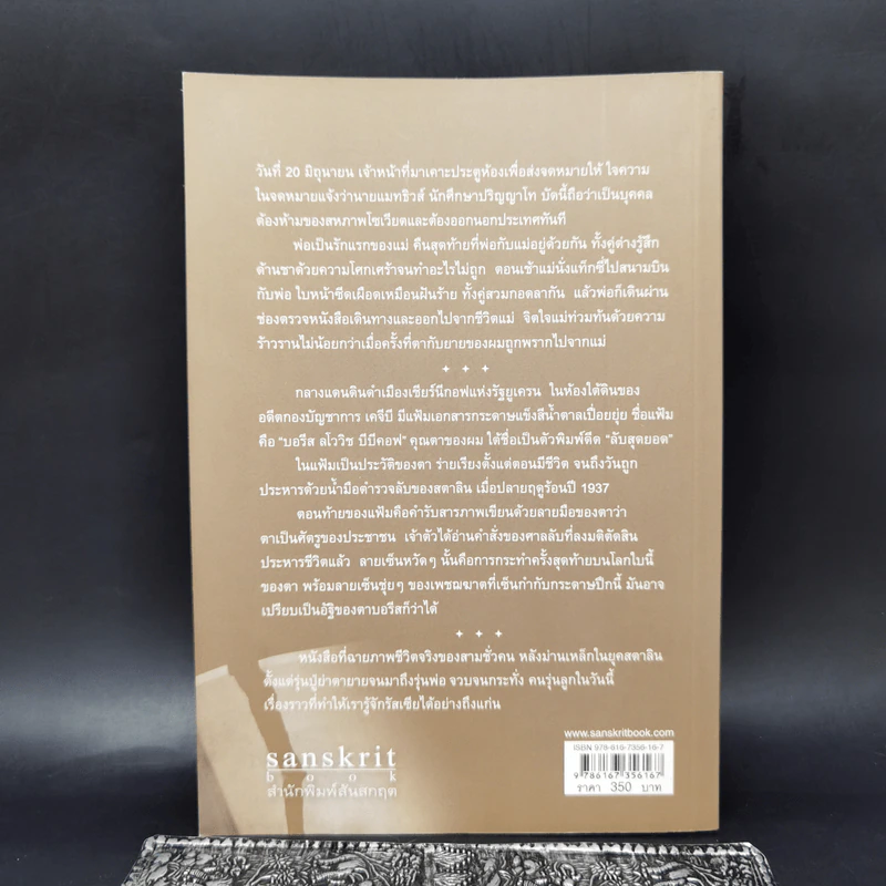 สงครามและความรัก ของสามคนชั่ว - Owen Matthews (โอเวน แมทธิวส์) รูปที่ 2