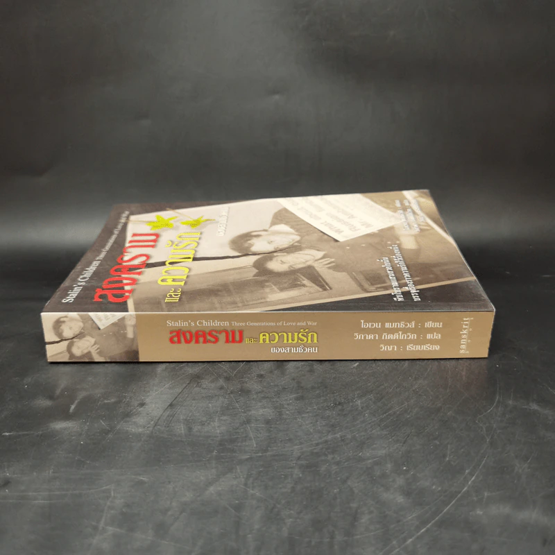 สงครามและความรัก ของสามคนชั่ว - Owen Matthews (โอเวน แมทธิวส์) รูปที่ 3