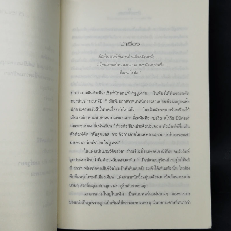 สงครามและความรัก ของสามคนชั่ว - Owen Matthews (โอเวน แมทธิวส์) รูปที่ 10