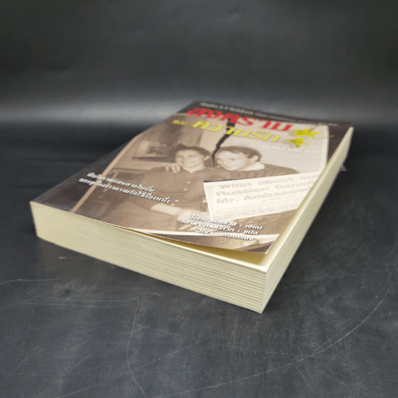สงครามและความรัก ของสามคนชั่ว - Owen Matthews (โอเวน แมทธิวส์) รูปที่ 7