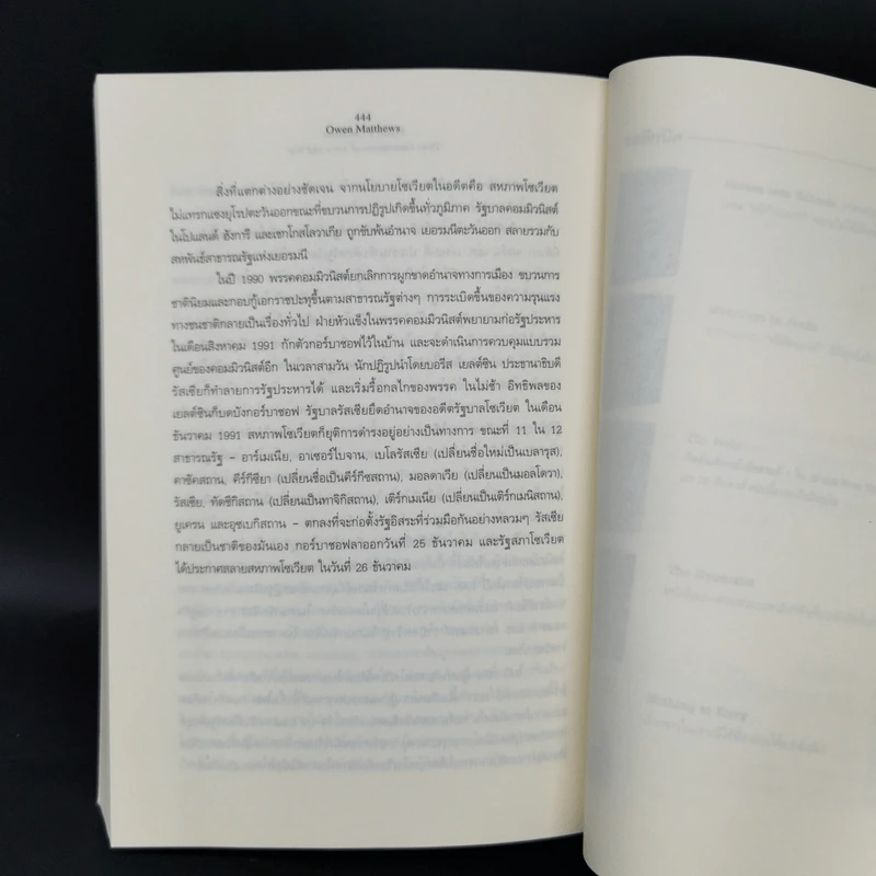 สงครามและความรัก ของสามคนชั่ว - Owen Matthews (โอเวน แมทธิวส์) รูปที่ 13