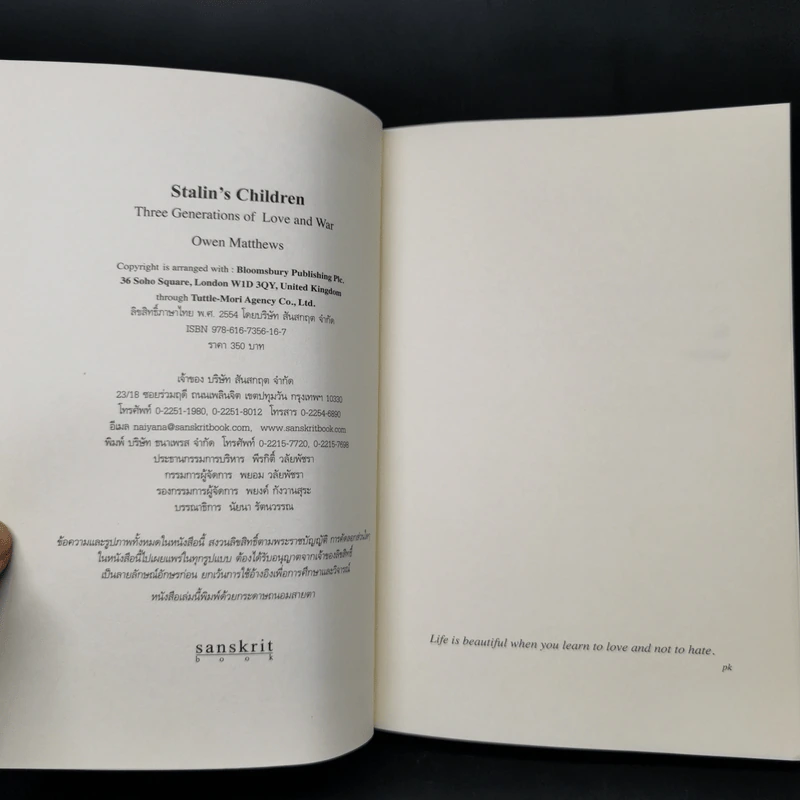 สงครามและความรัก ของสามคนชั่ว - Owen Matthews (โอเวน แมทธิวส์) รูปที่ 8