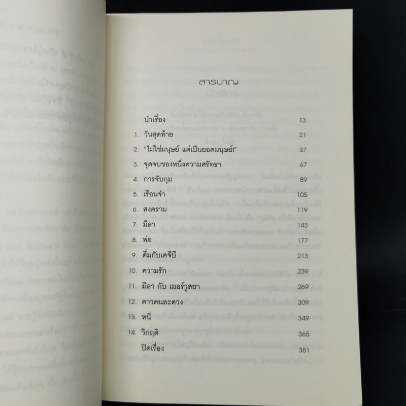 สงครามและความรัก ของสามคนชั่ว - Owen Matthews (โอเวน แมทธิวส์) รูปที่ 9