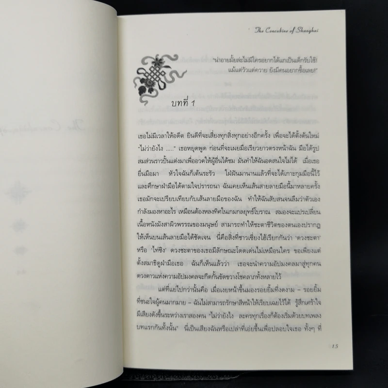 นางโลมแห่งเซี่ยงไฮ้ - Hong Ying (หงอิง) รูปที่ 9