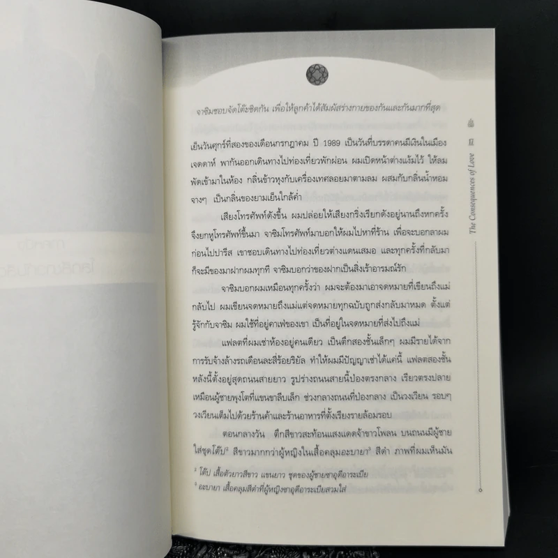 ชั่วนิรันดร์...อัล-นัซลา - สุไลมาน แอดโนเนีย รูปที่ 9
