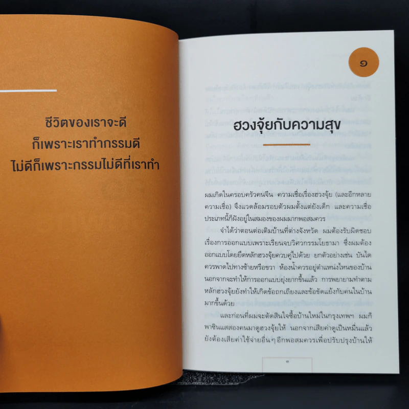 แน่ใจหรือว่าคือวิถีพุทธ - ณัฐพบธรรม รูปที่ 11