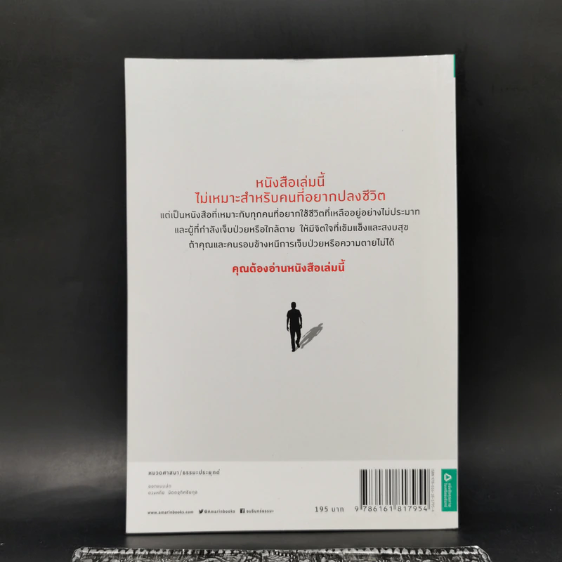 How to Die ความตายออกแบบได้ - ณัฐพบธรรม รูปที่ 2