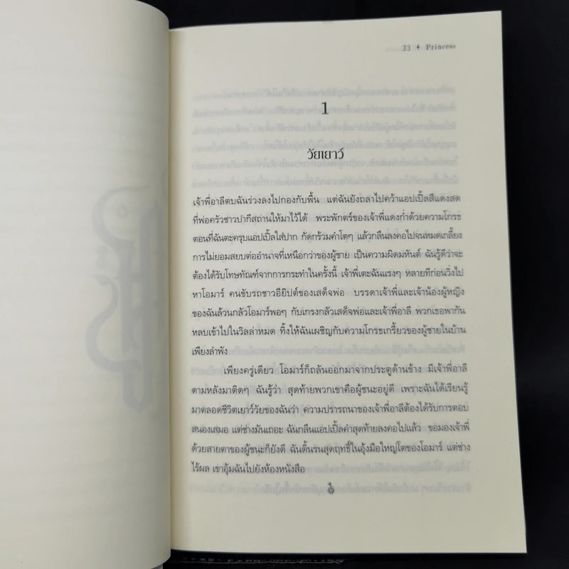 เจ้าหญิงสุลตาน่า Princess - จีน พี. แซสสัน รูปที่ 9