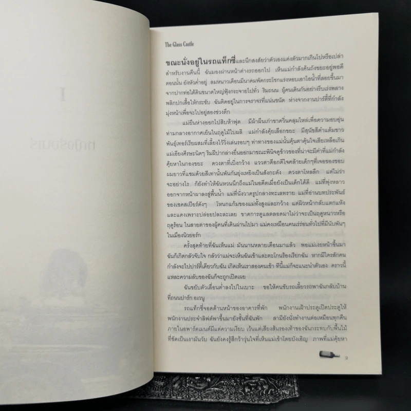 ปราสาทของพ่อ The Glass Castle - จีนแน็ตต์ วอลล์ส รูปที่ 9