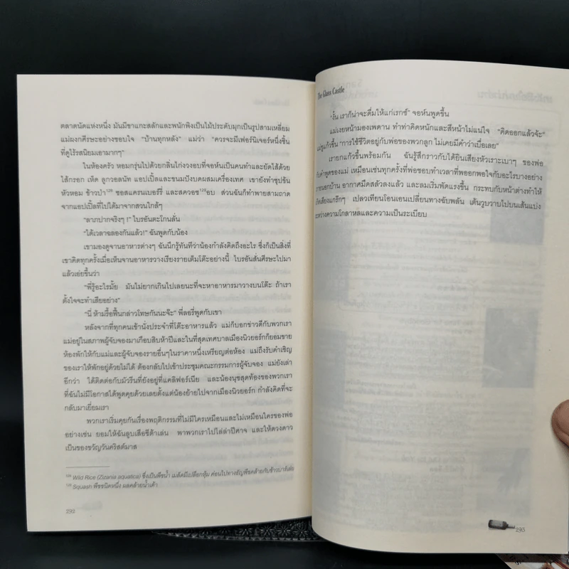 ปราสาทของพ่อ The Glass Castle - จีนแน็ตต์ วอลล์ส รูปที่ 10