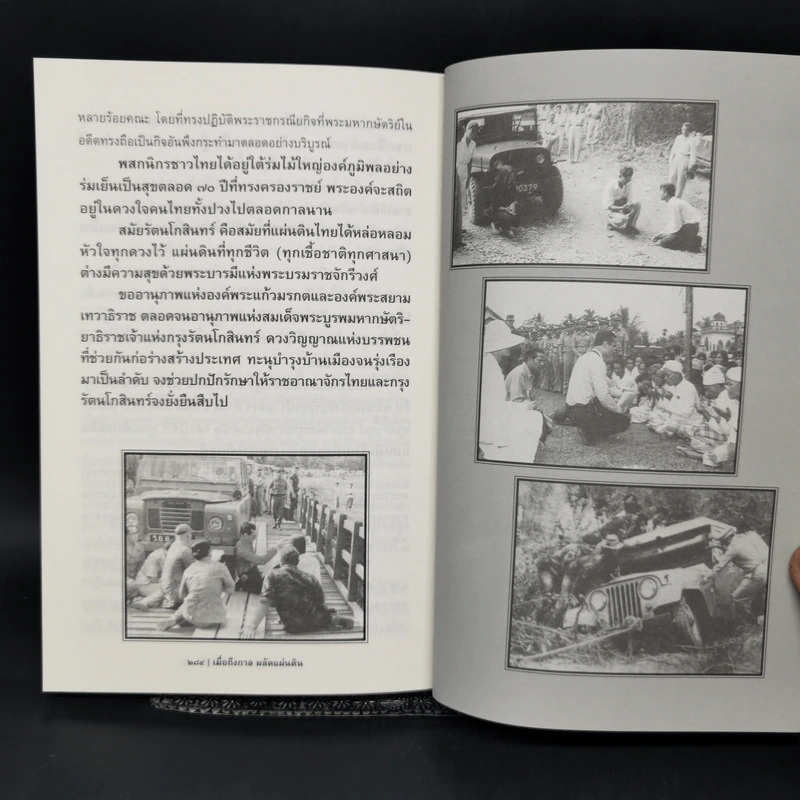 เมื่อถึงกาลผลัดแผ่นดินแห่งกรุงรัตนโกสินทร์ - ก.เมฆสวัสดิ์ รูปที่ 11