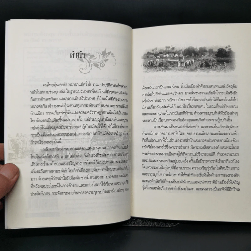 พม่ารบอังกฤษ ก่อนสิ้นแผ่นดินและราชบัลลังก์พม่า - สถาปัตย์ สหเทวกาล รูปที่ 8