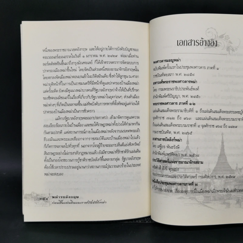 พม่ารบอังกฤษ ก่อนสิ้นแผ่นดินและราชบัลลังก์พม่า - สถาปัตย์ สหเทวกาล รูปที่ 12