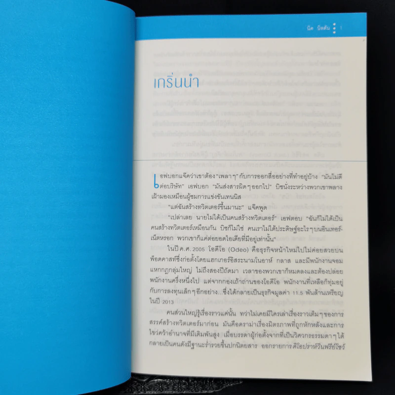 เขาเรียกผมว่าคนทรยศ - นิค บิลตัน รูปที่ 11