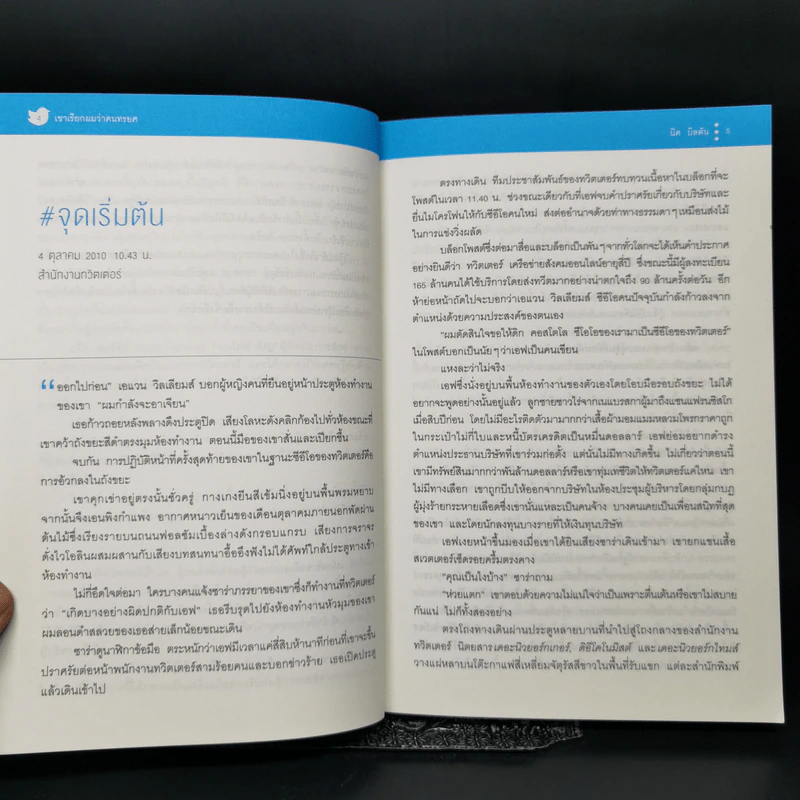 เขาเรียกผมว่าคนทรยศ - นิค บิลตัน รูปที่ 12