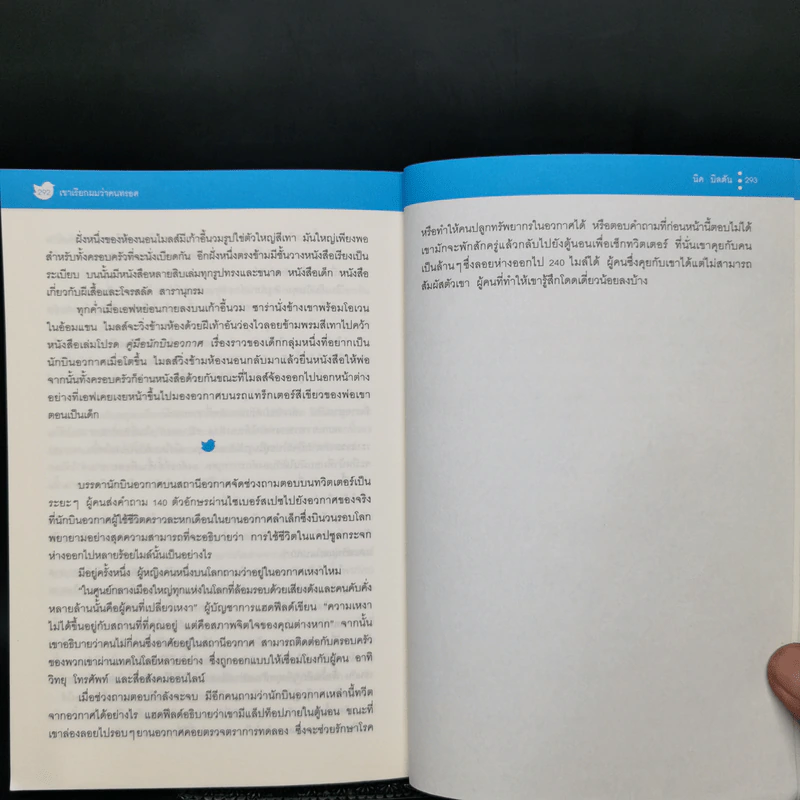 เขาเรียกผมว่าคนทรยศ - นิค บิลตัน รูปที่ 13