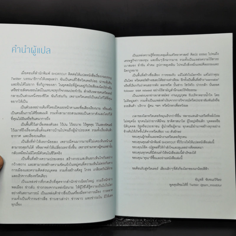 เขาเรียกผมว่าคนทรยศ - นิค บิลตัน รูปที่ 10