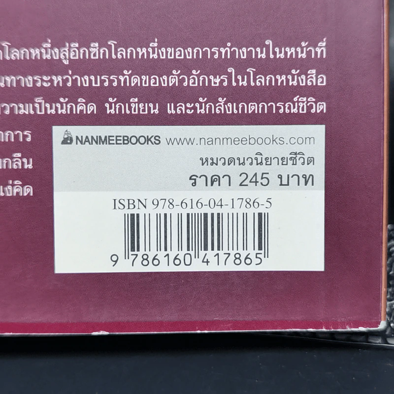 กริชมะละกา - ประภัสสร เสวิกุล รูปที่ 12
