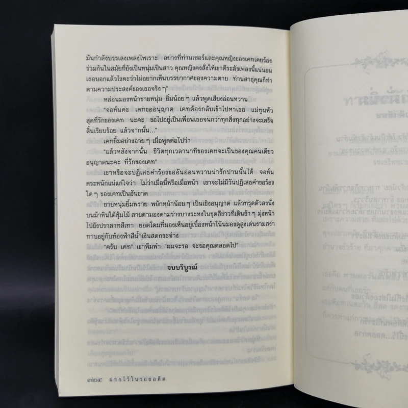 ฝากไว้ในรอยอดีต - เพิร์ล เอส. บัค รูปที่ 10