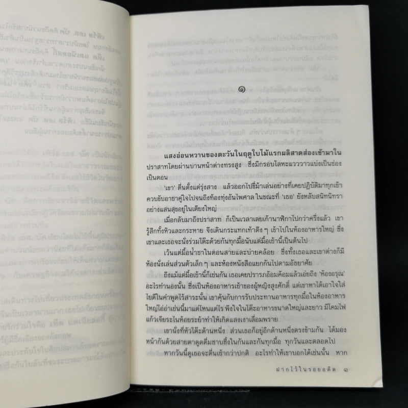 ฝากไว้ในรอยอดีต - เพิร์ล เอส. บัค รูปที่ 9