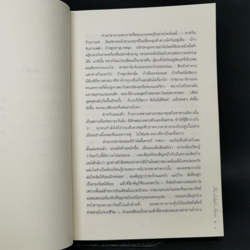 เคลิฟส เฮาส์ The Caliph's House - ตาฮีร์ ชาห์ รูปที่ 10