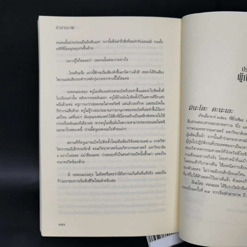 คำสารภาพ - Minato Kanae (มินะโตะ คะนะเอะ) รูปที่ 10