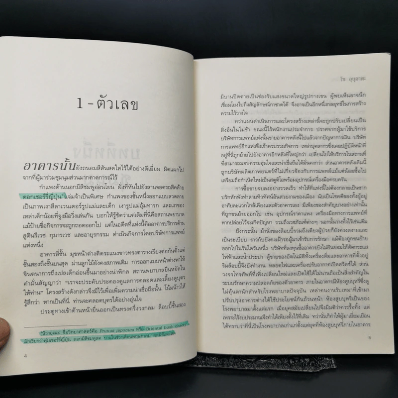 ไปตายด้วยกันไหม - โท อุบุคาตะ (Ubukata Toh) รูปที่ 11