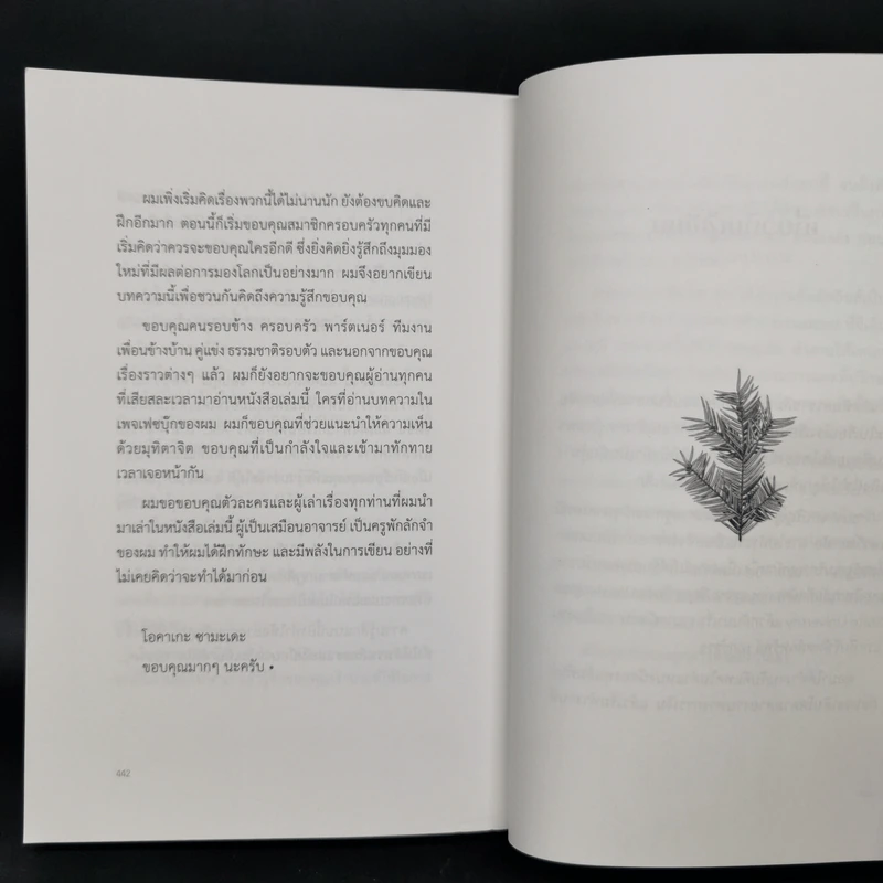 ล้ม ลุก เรียน รู้ : Fail and Learn - ธนา เธียรอัจฉริยะ รูปที่ 13