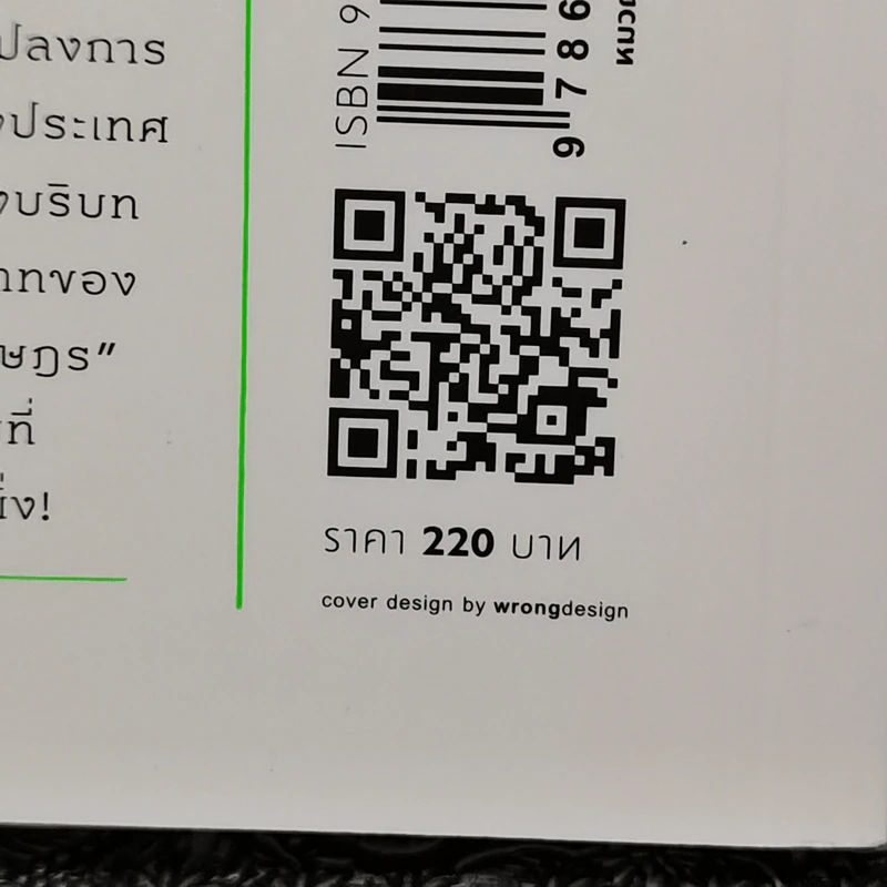 ปฏิวัติ 2475 - เกียรติชัย พงษ์พาณิชย์ รูปที่ 13