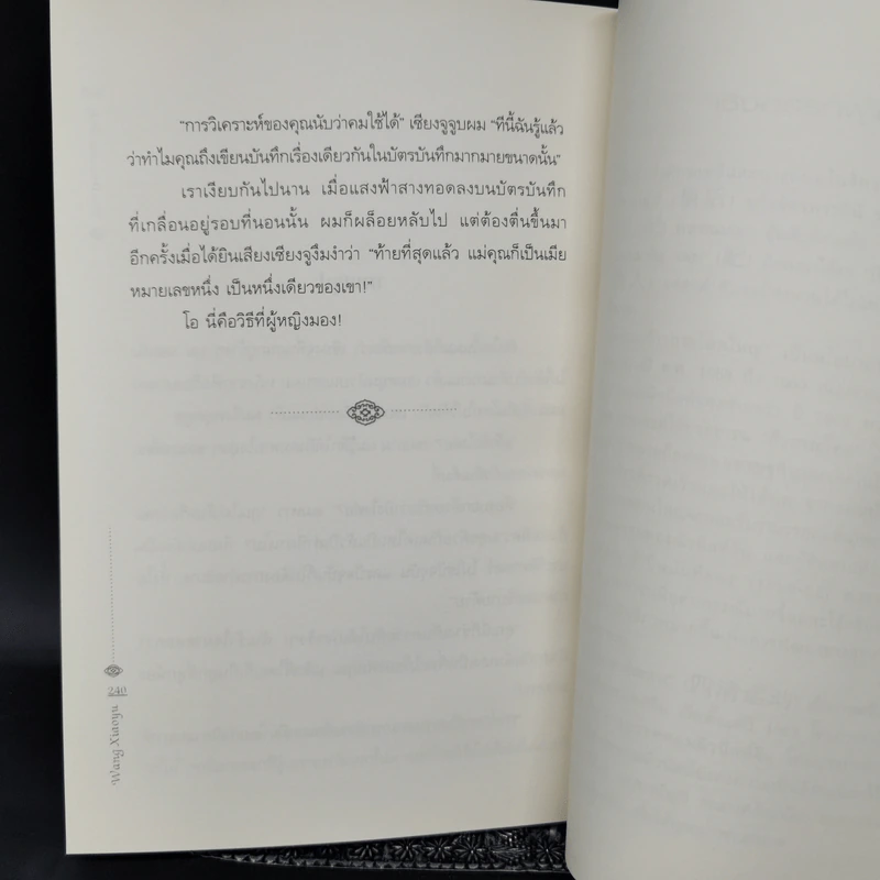 ความลับตระกูลเซว็น - หวาง เสี่ยววี่ รูปที่ 10