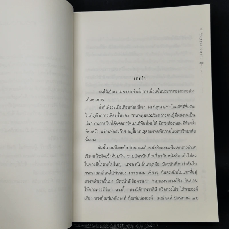 ความลับตระกูลเซว็น - หวาง เสี่ยววี่ รูปที่ 9