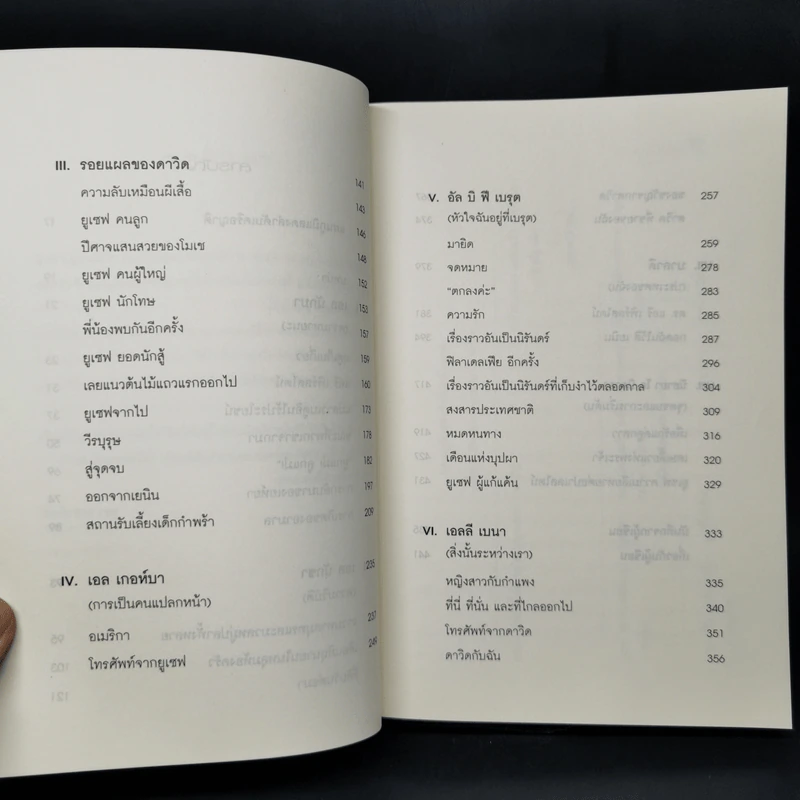 แผ่นดินของใคร - Susan A bulbawa (ซูซาน อาบูลฮาวา) รูปที่ 10