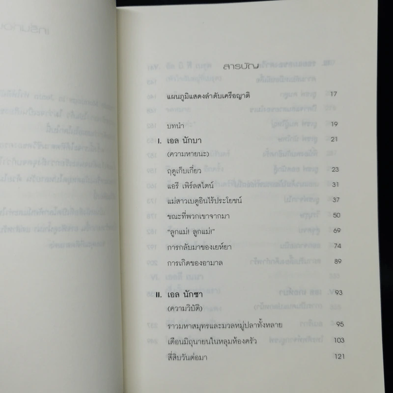 แผ่นดินของใคร - Susan A bulbawa (ซูซาน อาบูลฮาวา) รูปที่ 9
