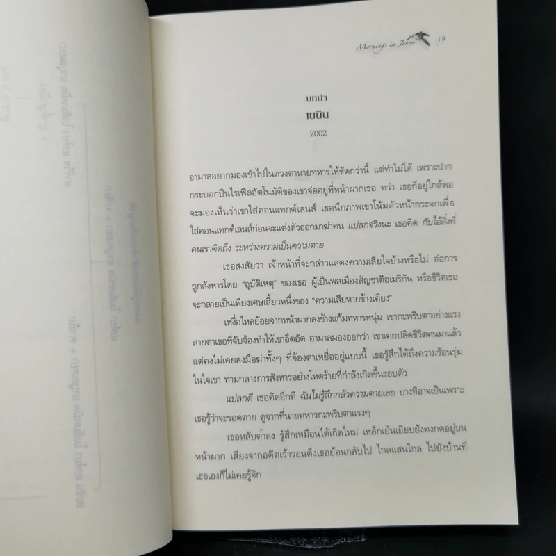 แผ่นดินของใคร - Susan A bulbawa (ซูซาน อาบูลฮาวา) รูปที่ 12