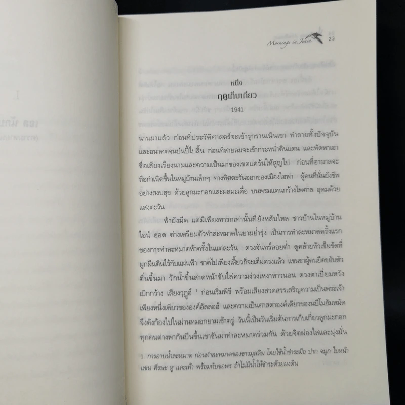 แผ่นดินของใคร - Susan A bulbawa (ซูซาน อาบูลฮาวา) รูปที่ 13