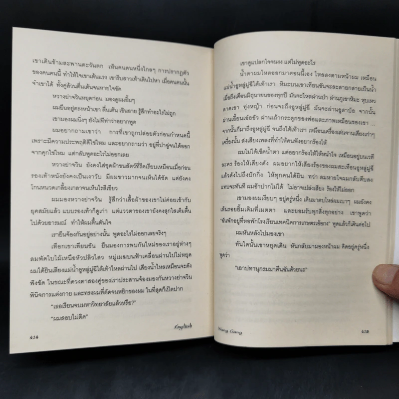 ผมชื่อ..หลิวอ้าย - หวาง กัง รูปที่ 11