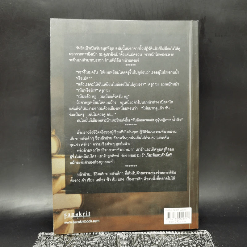 ผมชื่อ..หลิวอ้าย - หวาง กัง รูปที่ 2