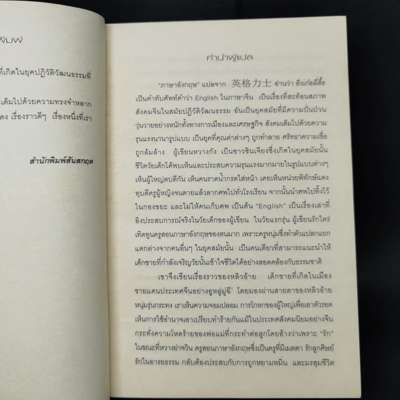 ผมชื่อ..หลิวอ้าย - หวาง กัง รูปที่ 9